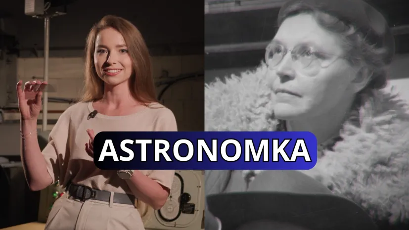 Po lewej: dr Joanna Piotrowska, polska astronomka będąca narratorską filmu, po prawej: prof. Wilhelmina Iwanowska, pionierka astrofizyki w Polsce. Źródło: PTA.